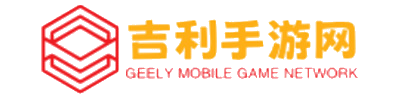 吉利手游网