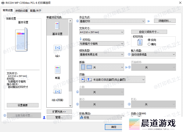 调整纸张尺寸和类型