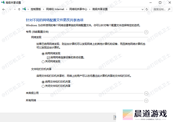 启用网络发现和文件及打印机共享