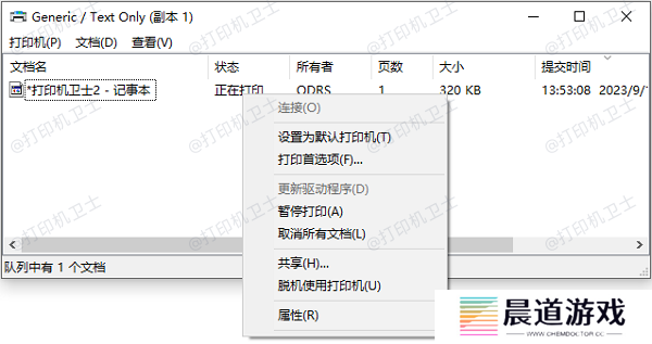 取消打印队列