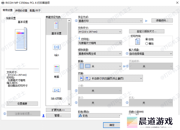 通过打印机驱动程序配置