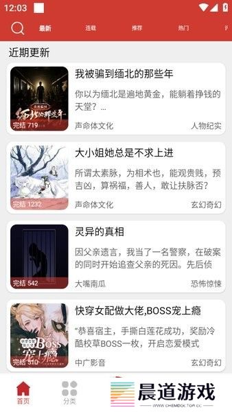 老白故事免费听书