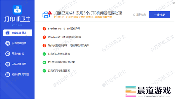 修复打印机故障