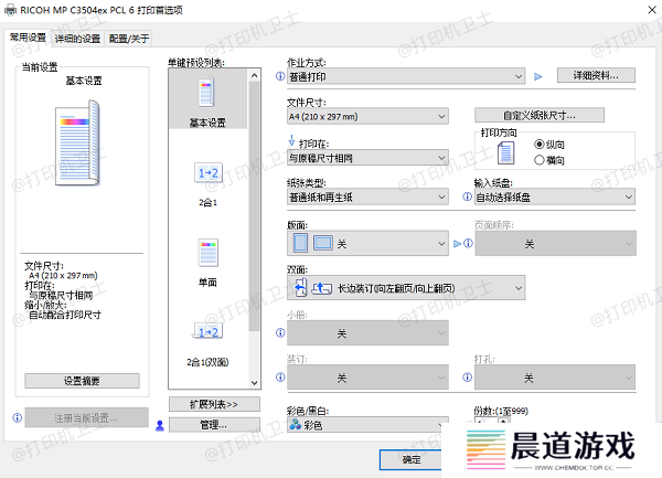 打印设置问题