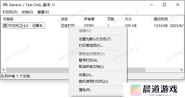清除打印队列中的错误任务