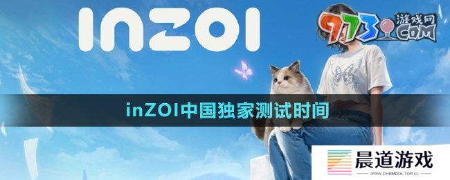 《inZOI》中国独家测试时间