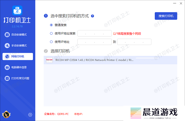 搜索共享打印机