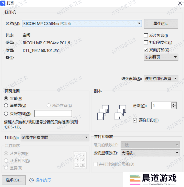 检查文档设置