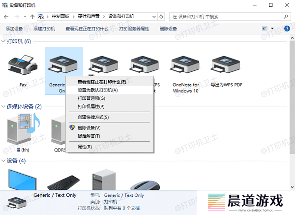 设置打印机为默认打印机
