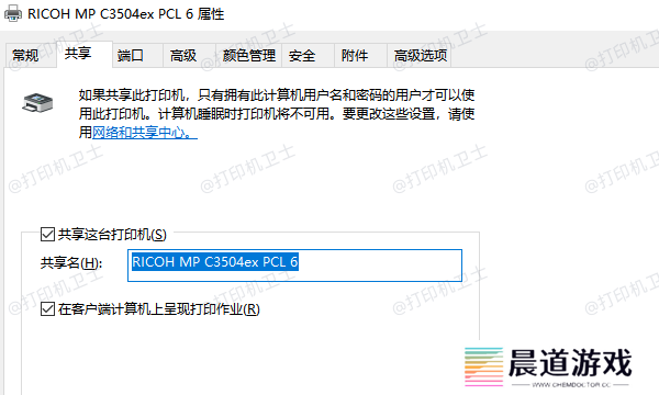 设置打印机共享