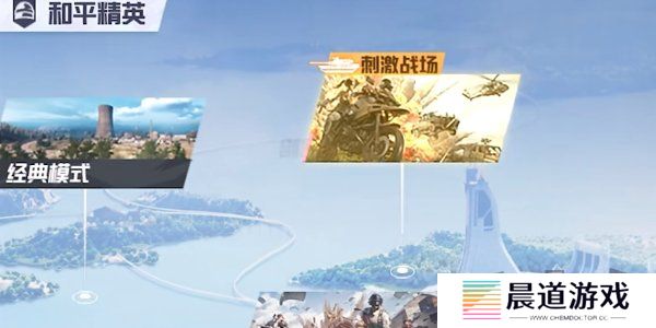 和平精英刺激战场征服模式怎么玩 和平精英刺激战场征服模式玩法介绍