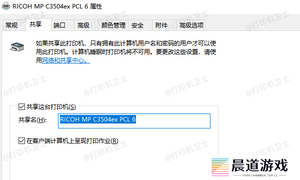 设置共享打印机