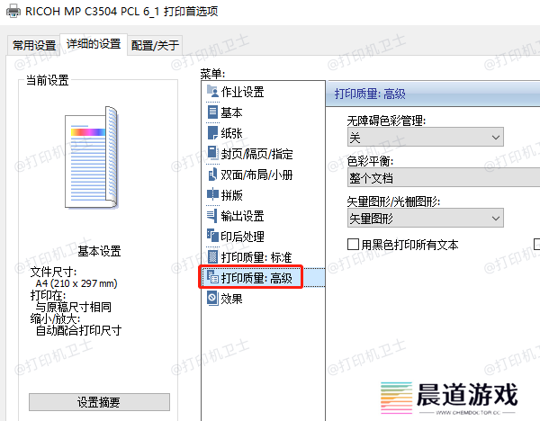 打印机质量