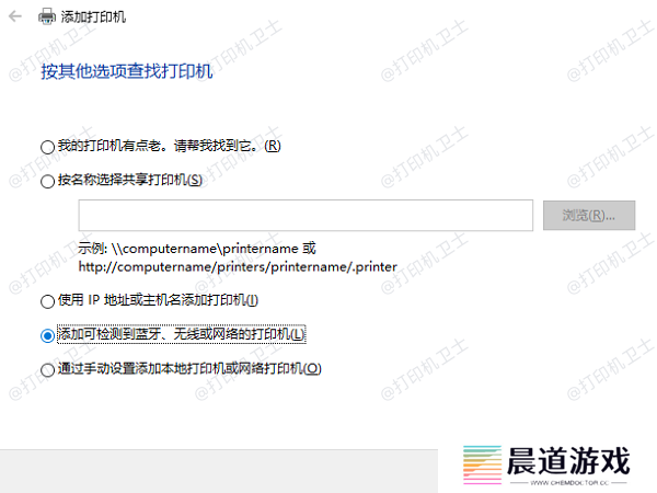 添加网络打印机