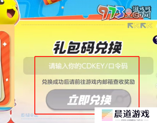 《宝可梦大集结》兑换码输入位置