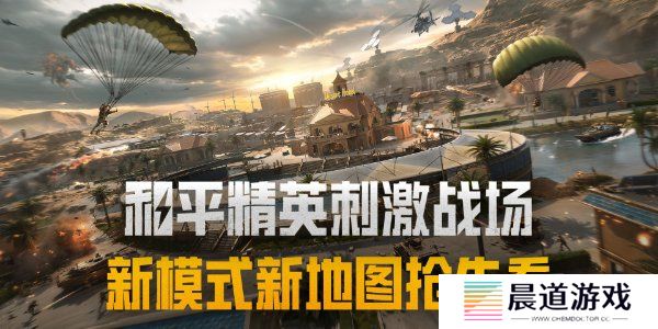 和平精英刺激战场征服模式怎么玩 和平精英刺激战场征服模式玩法介绍