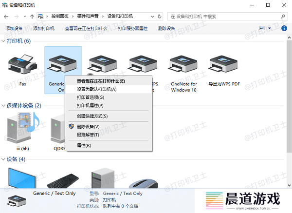 确认打印机为默认打印机