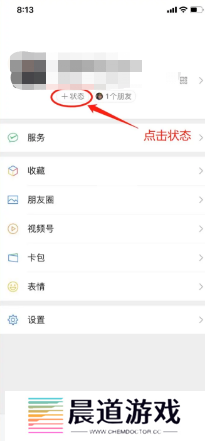 微信状态怎么养懒羊羊