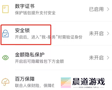 微信钱包怎么设置密码锁