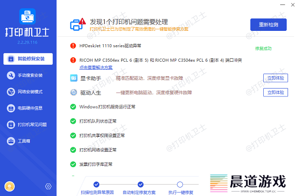 重启打印机