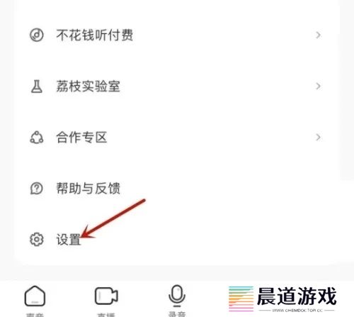 荔枝app如何设置音质1