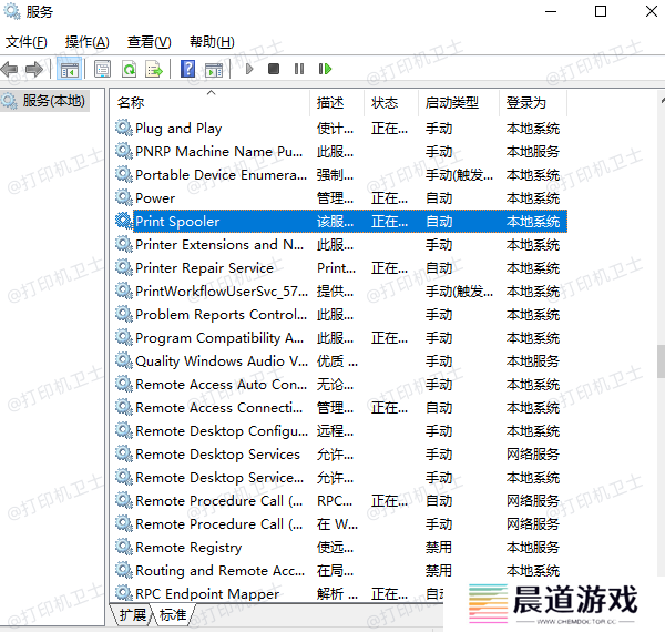 Print Spooler服务
