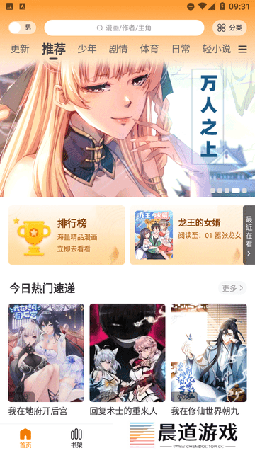 漫画星免费阅读入口