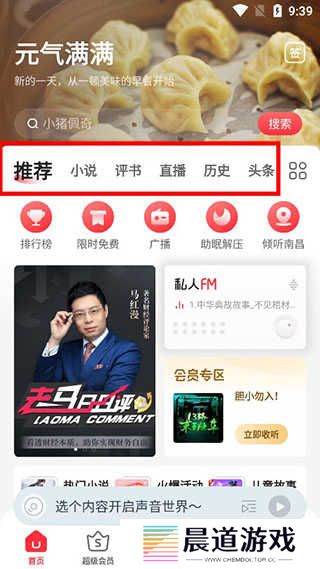 蜻蜓FM听书免费版使用教程3