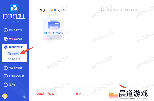 搜索添加共享打印机