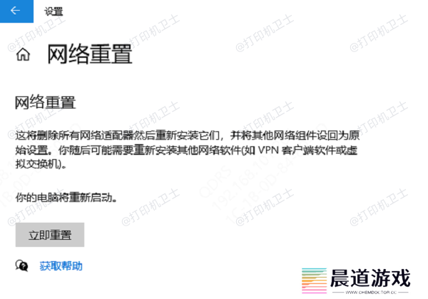 重置网络设置