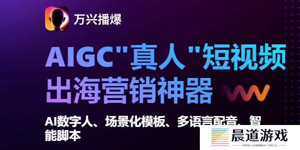 万兴播爆怎么使用
