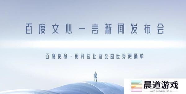 文心一言内测申请地址