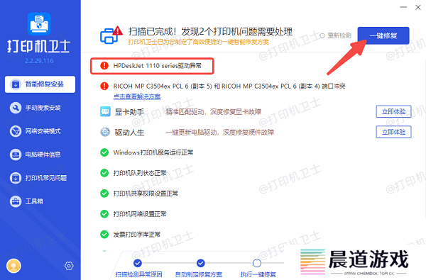更新或重新安装打印机驱动程序