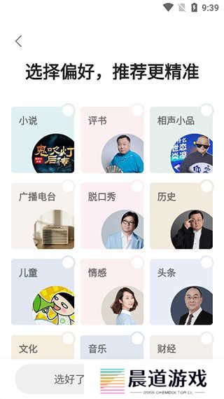 蜻蜓FM听书免费版使用教程2