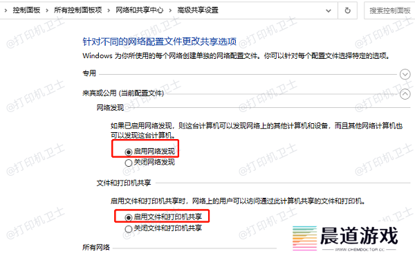 启用文件和打印机共享