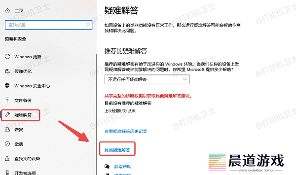 运行打印机故障排除工具