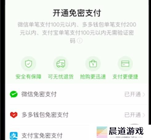 拼多多怎么取消免密支付