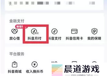 抖音月付怎么取消关闭