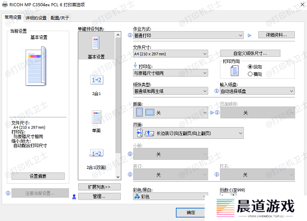 检查WPS Office设置