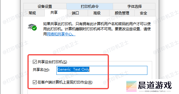 检查打印机共享设置