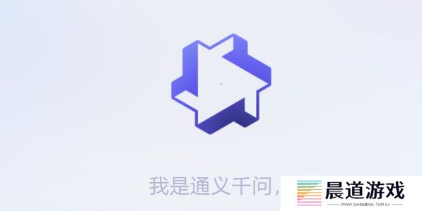 通义千问测试资格申请