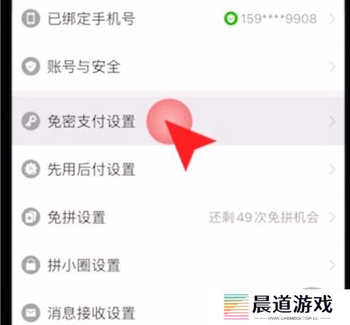 拼多多怎么取消免密支付
