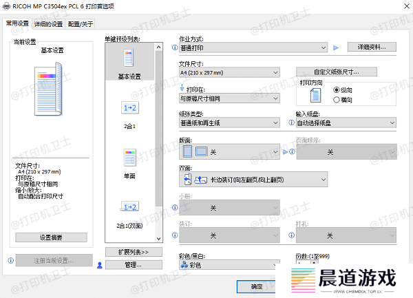 检查打印机设置