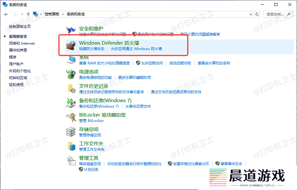 禁用防火墙或安全软件