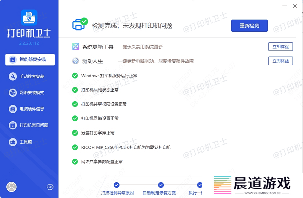 打印机驱动更新完成