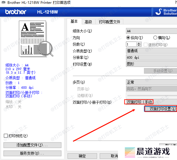 双面打印设置