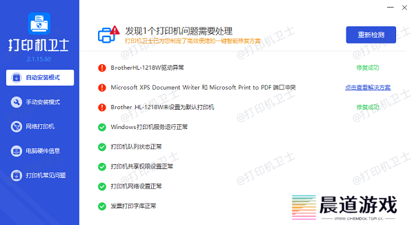 打印机驱动更新完成