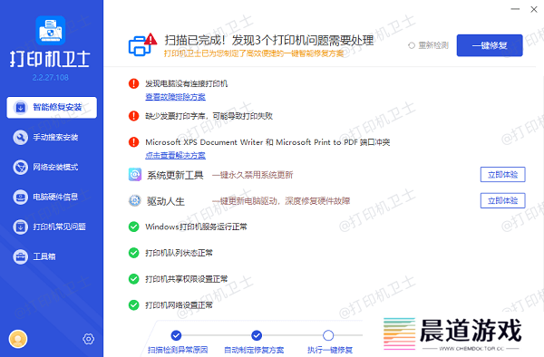 更新打印机驱动