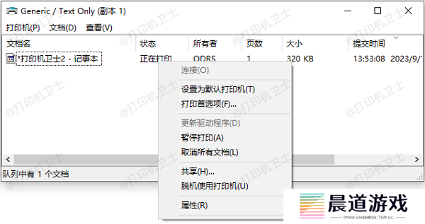 清理打印队列