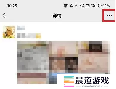 微信朋友圈怎么置顶